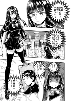 Page 3 of Watashi ni Sakaratte