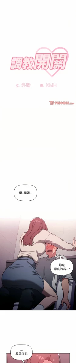Page 112 of 调教开关 | 調教開關 1-56 第一季 END