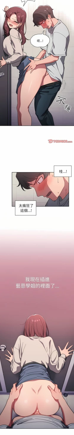 Page 122 of 调教开关 | 調教開關 1-56 第一季 END