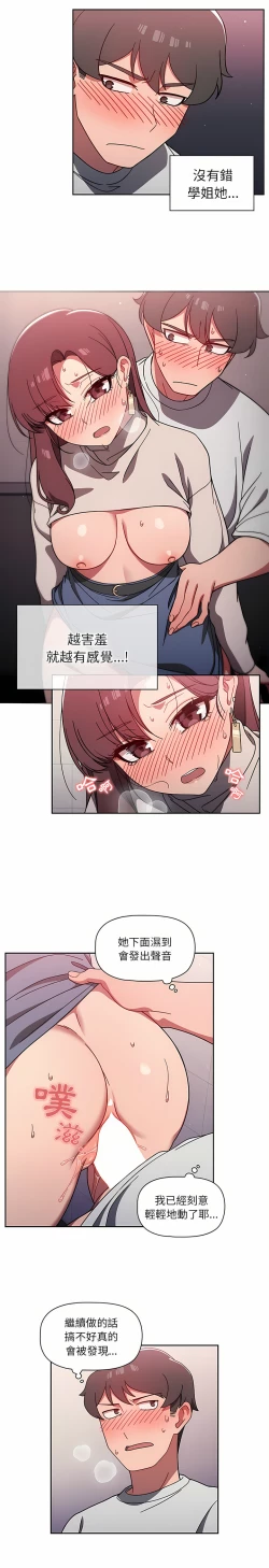 Page 140 of 调教开关 | 調教開關 1-56 第一季 END
