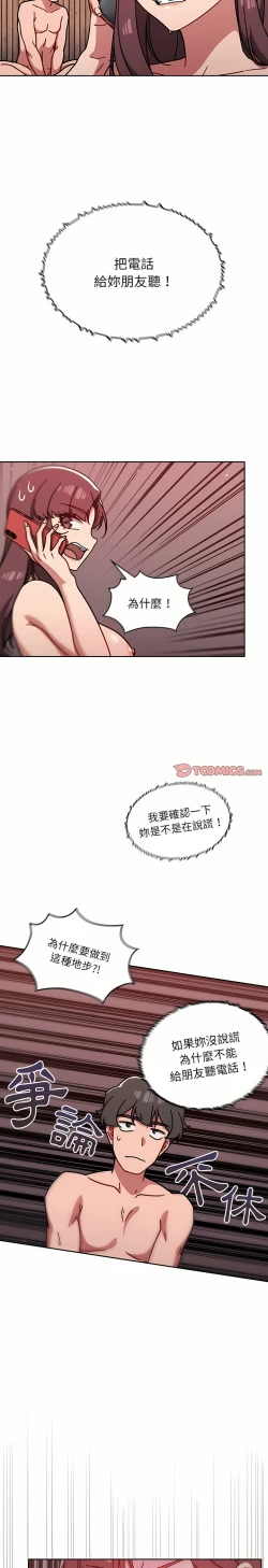 Page 243 of 调教开关 | 調教開關 1-56 第一季 END