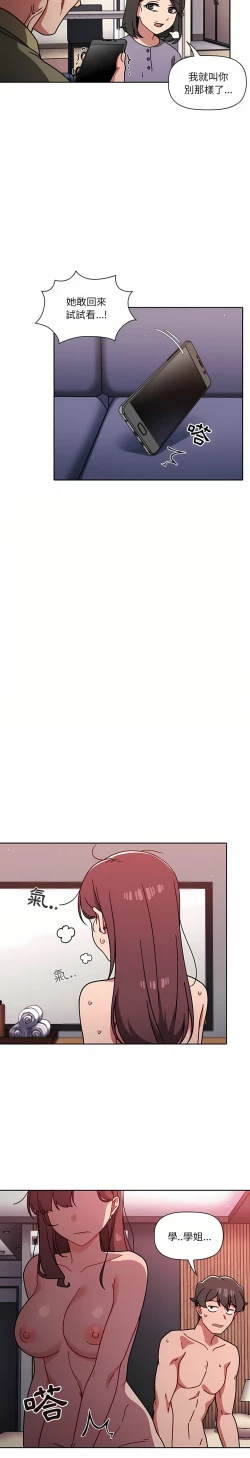 Page 245 of 调教开关 | 調教開關 1-56 第一季 END