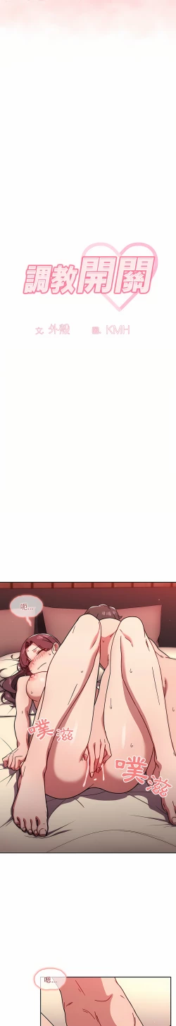 Page 249 of 调教开关 | 調教開關 1-56 第一季 END