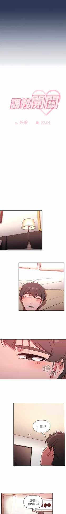 Page 312 of 调教开关 | 調教開關 1-56 第一季 END