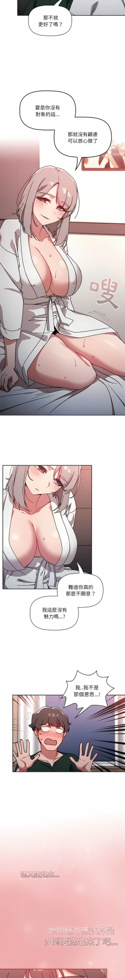 Page 325 of 调教开关 | 調教開關 1-56 第一季 END