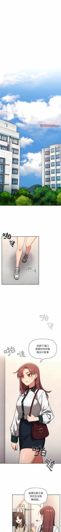 Page 372 of 调教开关 | 調教開關 1-56 第一季 END