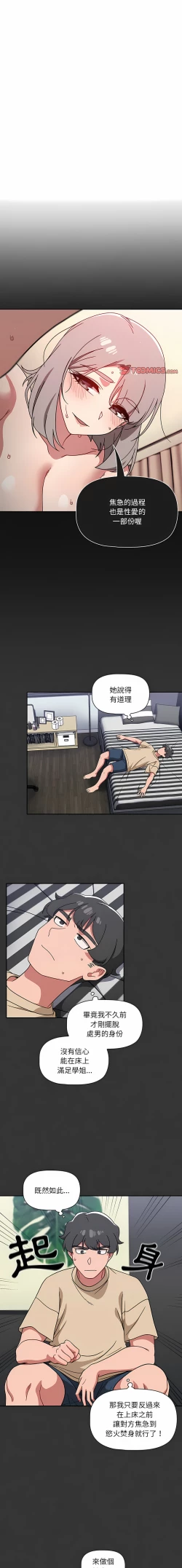 Page 415 of 调教开关 | 調教開關 1-56 第一季 END