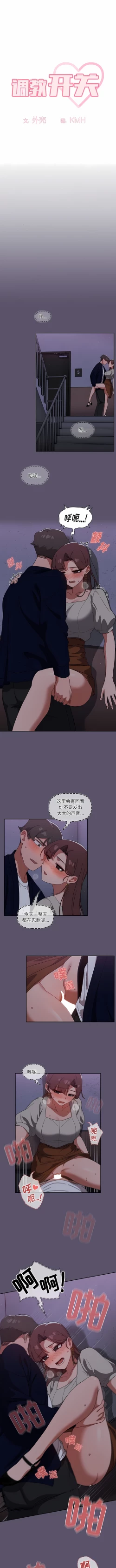 Page 428 of 调教开关 | 調教開關 1-56 第一季 END