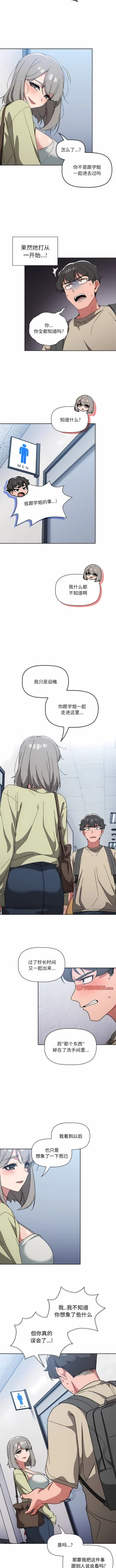 Page 462 of 调教开关 | 調教開關 1-56 第一季 END