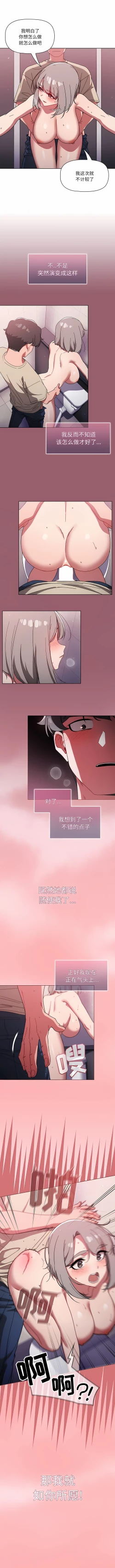 Page 482 of 调教开关 | 調教開關 1-56 第一季 END