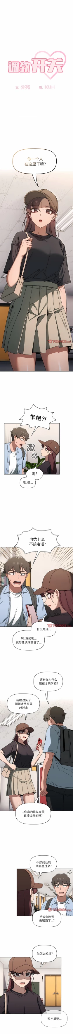 Page 520 of 调教开关 | 調教開關 1-56 第一季 END