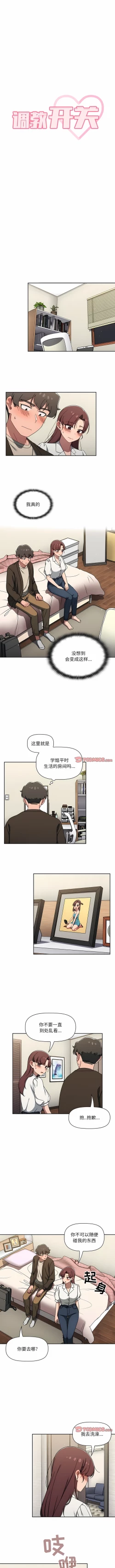 Page 537 of 调教开关 | 調教開關 1-56 第一季 END