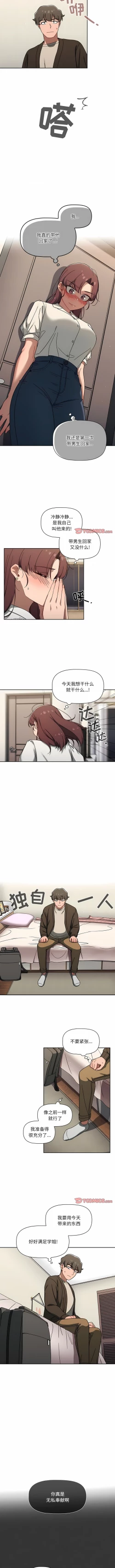 Page 538 of 调教开关 | 調教開關 1-56 第一季 END