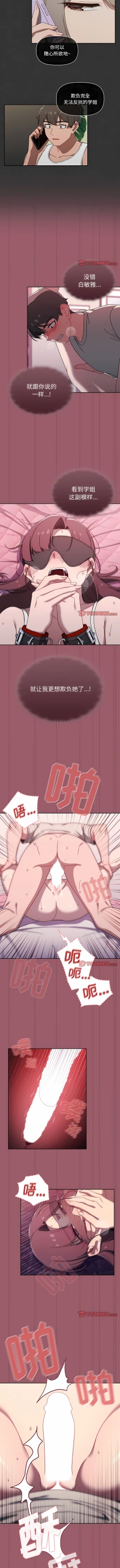 Page 559 of 调教开关 | 調教開關 1-56 第一季 END