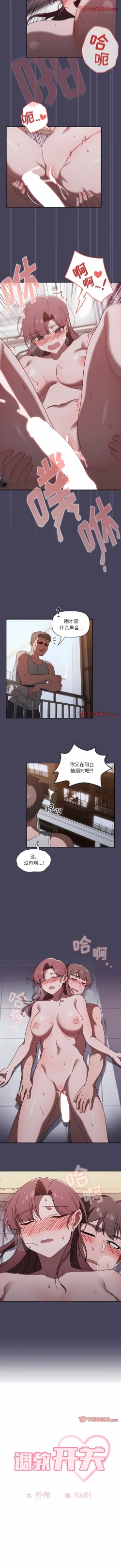 Page 584 of 调教开关 | 調教開關 1-56 第一季 END