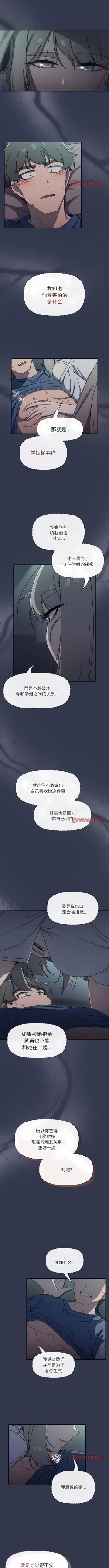 Page 621 of 调教开关 | 調教開關 1-56 第一季 END