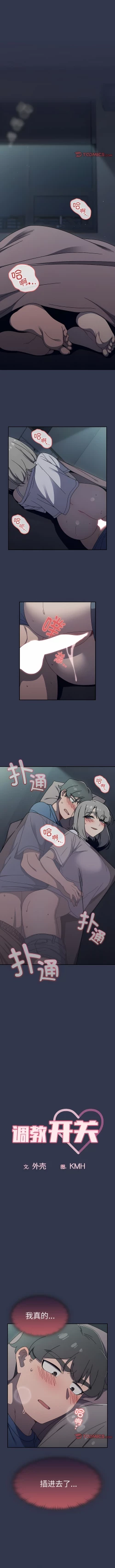 Page 624 of 调教开关 | 調教開關 1-56 第一季 END