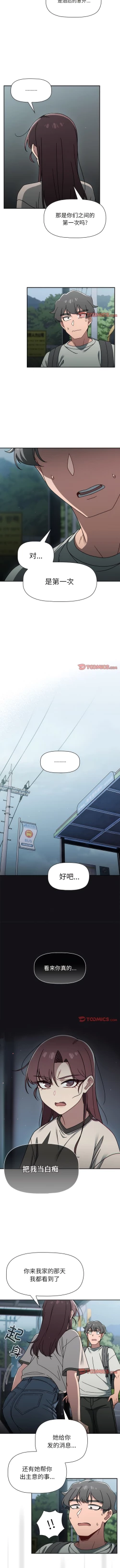 Page 647 of 调教开关 | 調教開關 1-56 第一季 END