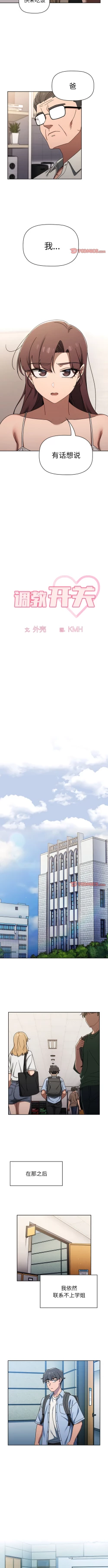 Page 663 of 调教开关 | 調教開關 1-56 第一季 END