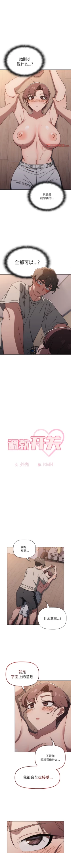 Page 676 of 调教开关 | 調教開關 1-56 第一季 END