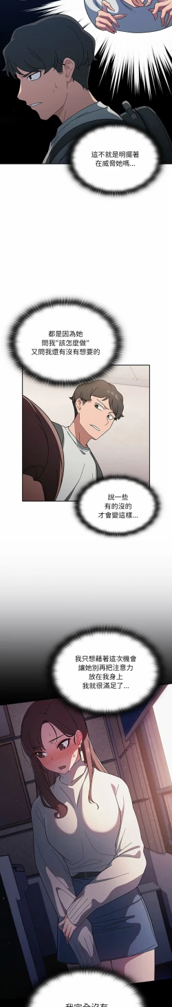 Page 71 of 调教开关 | 調教開關 1-56 第一季 END