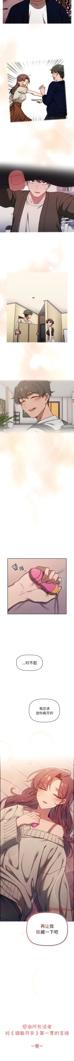 Page 728 of 调教开关 | 調教開關 1-56 第一季 END