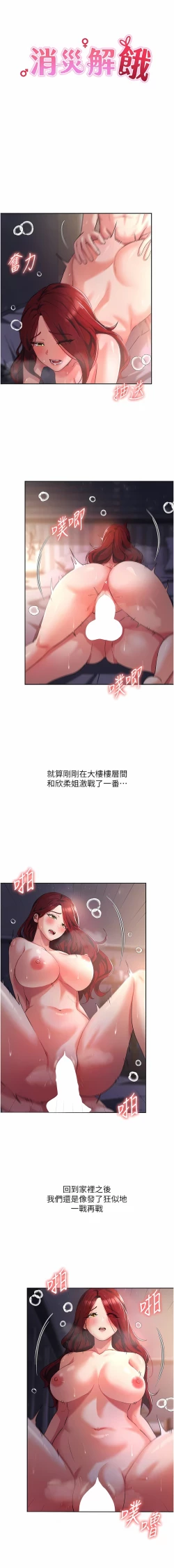 Page 145 of 消灾解饿 | 消災解餓 1-46 END