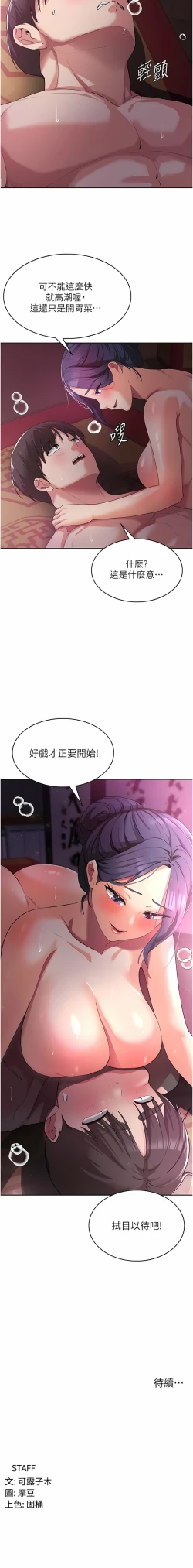 Page 161 of 消灾解饿 | 消災解餓 1-46 END