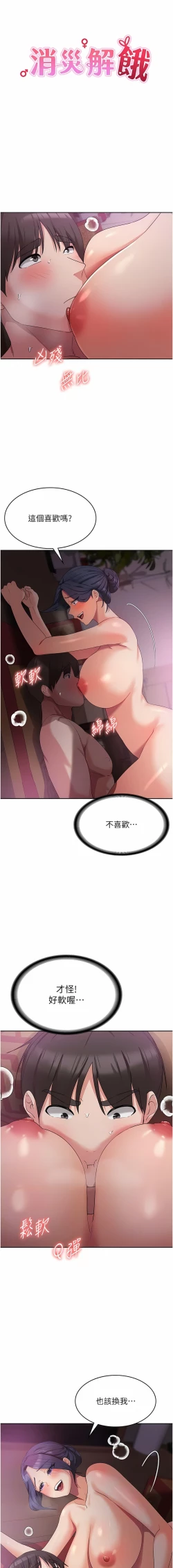 Page 163 of 消灾解饿 | 消災解餓 1-46 END