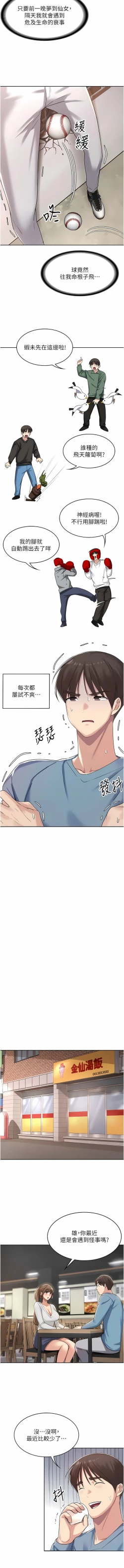 Page 18 of 消灾解饿 | 消災解餓 1-46 END