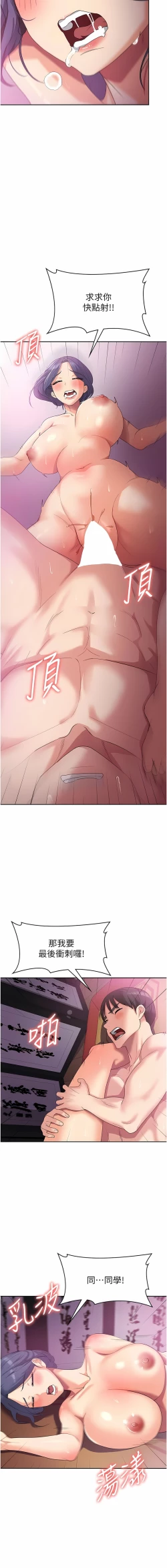 Page 195 of 消灾解饿 | 消災解餓 1-46 END