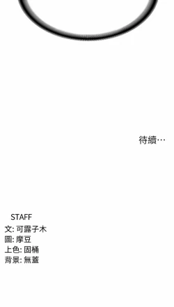 Page 199 of 消灾解饿 | 消災解餓 1-46 END