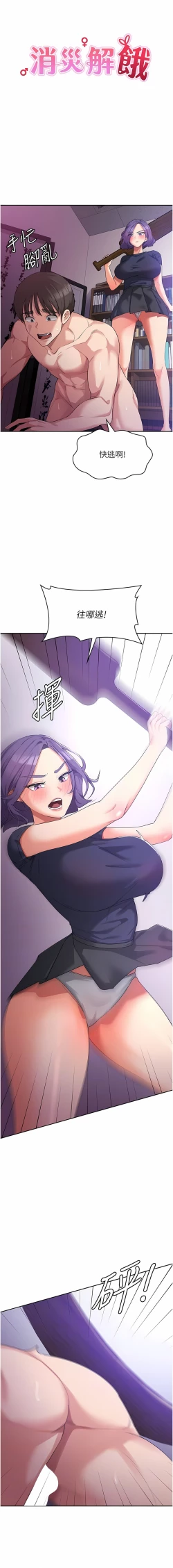 Page 201 of 消灾解饿 | 消災解餓 1-46 END