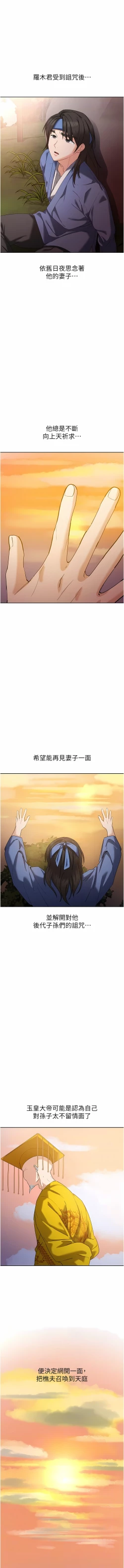 Page 207 of 消灾解饿 | 消災解餓 1-46 END