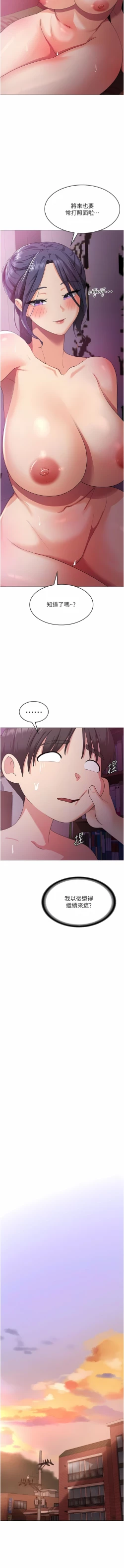 Page 210 of 消灾解饿 | 消災解餓 1-46 END