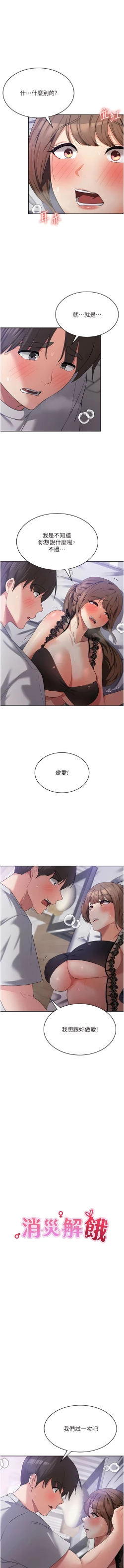 Page 237 of 消灾解饿 | 消災解餓 1-46 END