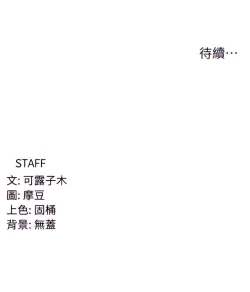 Page 254 of 消灾解饿 | 消災解餓 1-46 END