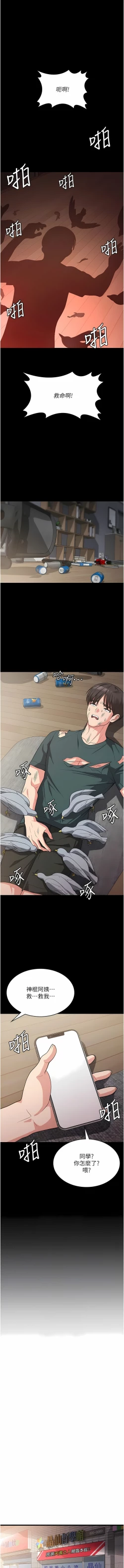 Page 291 of 消灾解饿 | 消災解餓 1-46 END