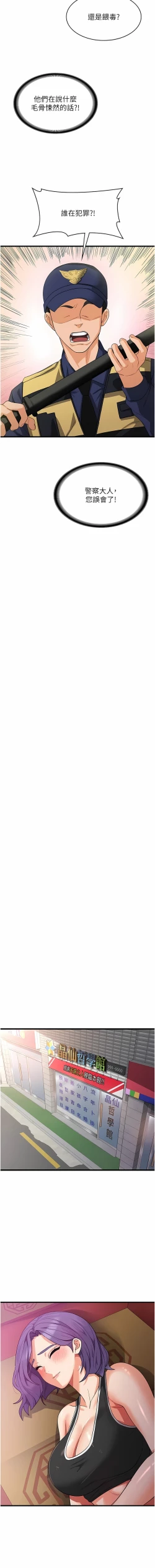 Page 316 of 消灾解饿 | 消災解餓 1-46 END