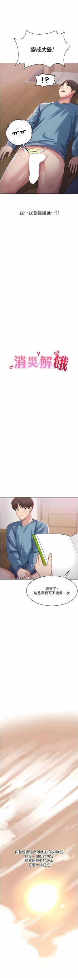 Page 32 of 消灾解饿 | 消災解餓 1-46 END