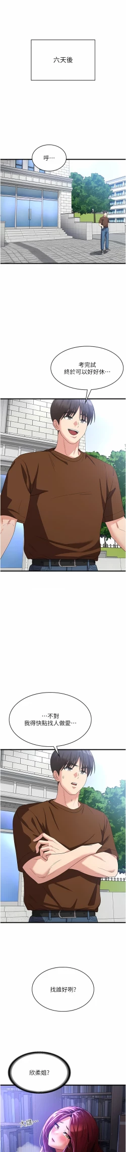 Page 374 of 消灾解饿 | 消災解餓 1-46 END