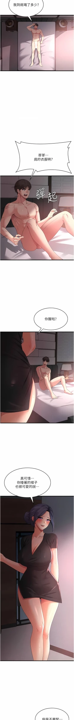 Page 392 of 消灾解饿 | 消災解餓 1-46 END