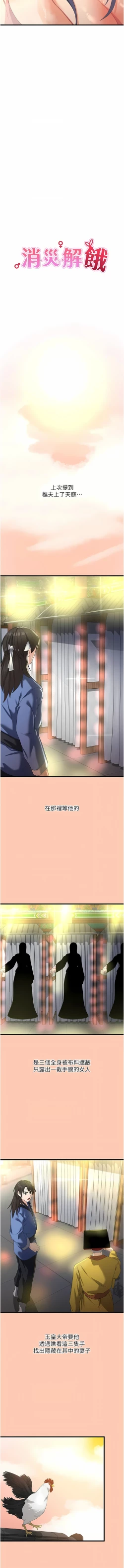 Page 439 of 消灾解饿 | 消災解餓 1-46 END