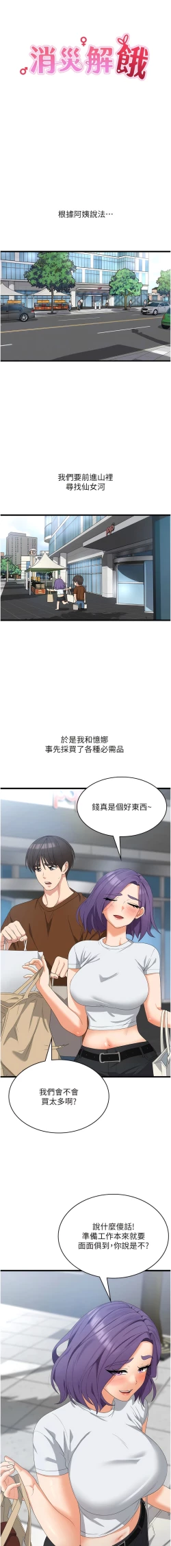 Page 452 of 消灾解饿 | 消災解餓 1-46 END