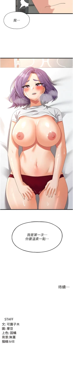 Page 466 of 消灾解饿 | 消災解餓 1-46 END