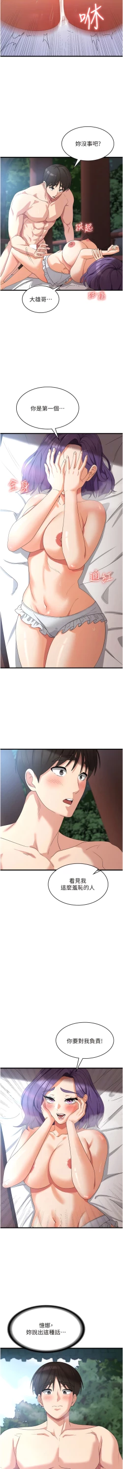 Page 489 of 消灾解饿 | 消災解餓 1-46 END