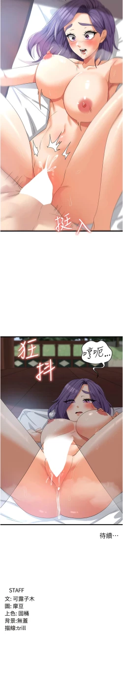 Page 493 of 消灾解饿 | 消災解餓 1-46 END