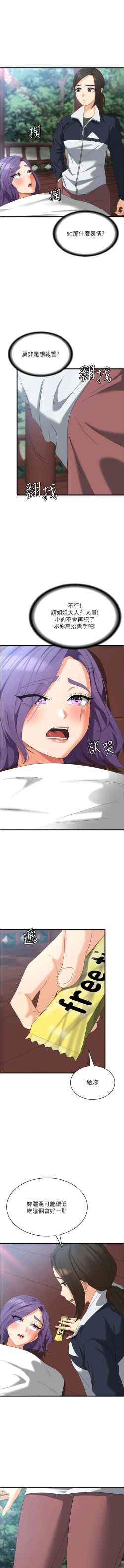 Page 523 of 消灾解饿 | 消災解餓 1-46 END