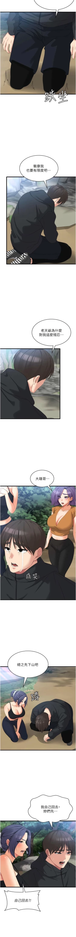 Page 551 of 消灾解饿 | 消災解餓 1-46 END