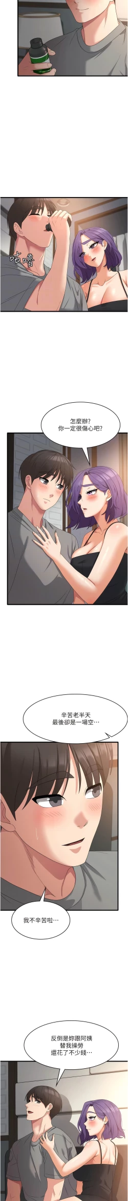 Page 556 of 消灾解饿 | 消災解餓 1-46 END